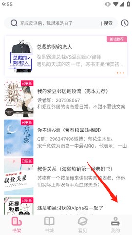 海棠文学城小说图2
