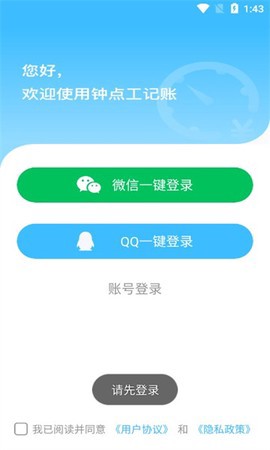 钟点工记账图2