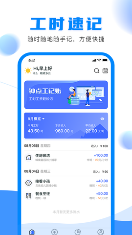 钟点工记账图3