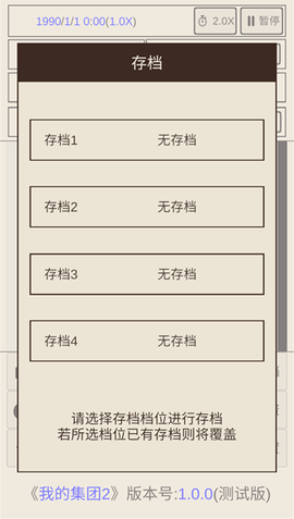 我的集团2[图3]