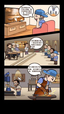 锻刀大师图2