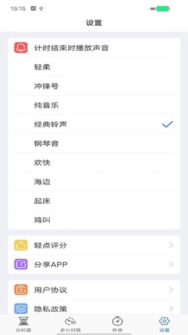 我爱计时器图2