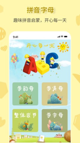 拼音一点通[图1]