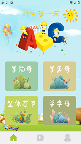 拼音一点通图2