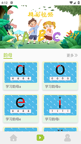 拼音一点通图3