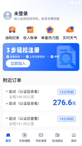 运货找货司机图2