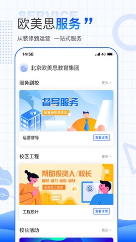 欧美思校长云图3