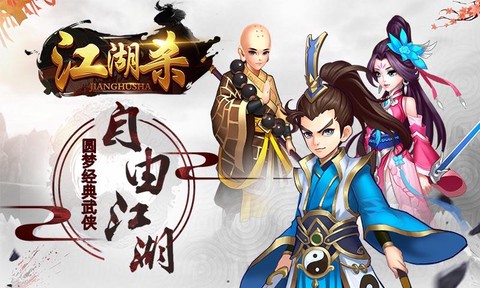 江湖杀图2