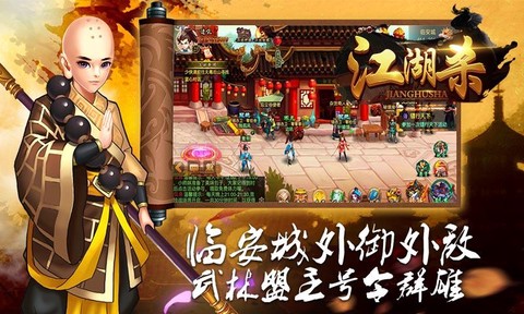 江湖杀图3