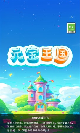 元宝王国[图3]