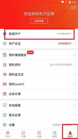 东方赢家图2