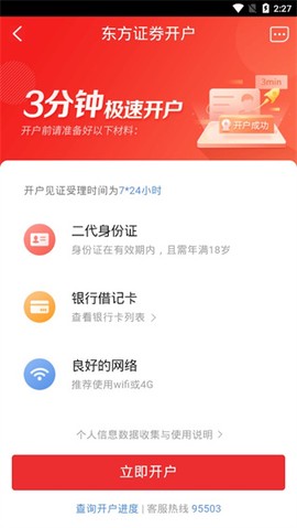 东方赢家图3