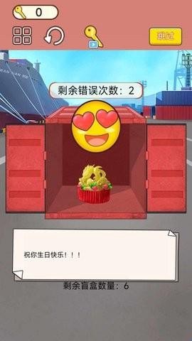 集装箱盲盒模拟[图1]