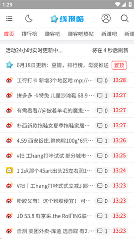 线报酷官方版[图1]