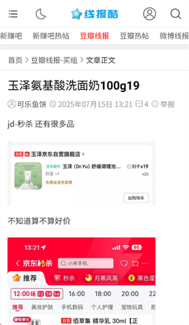 线报酷官方版[图4]