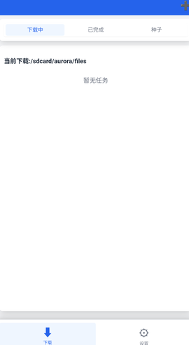 极光下载器图1