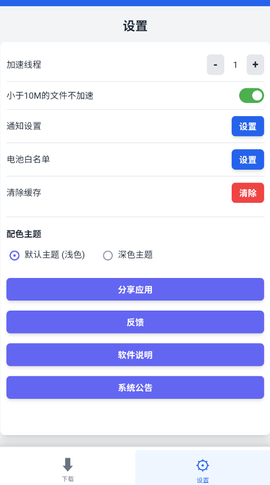 极光下载器图2