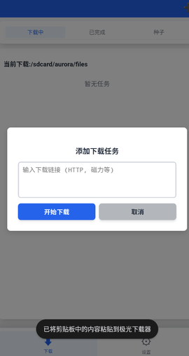 极光下载器图3