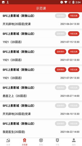 电影党课[图1]