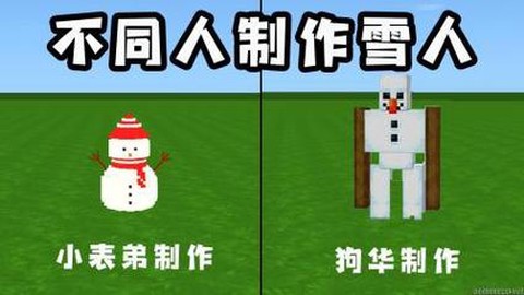 迷你世界雪人怎么造