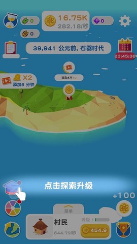 进化地球[图4]