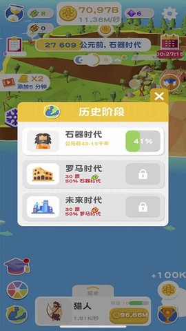 进化地球图1