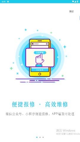 报修管家图1