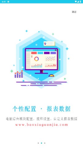 报修管家图2