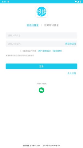 报修管家图3