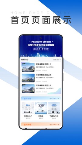 奔腾智能图1