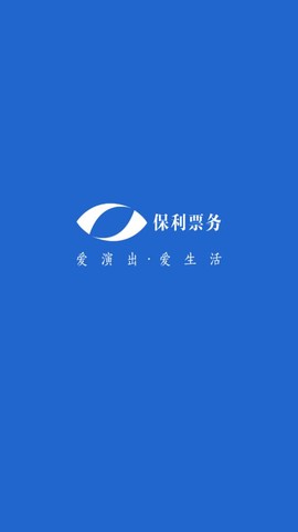 保利票务图1
