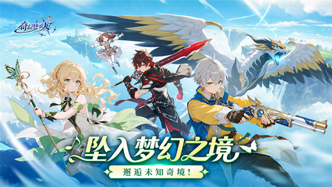 奇幻梦旅人图1