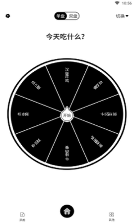 大转盘来决定[图1]