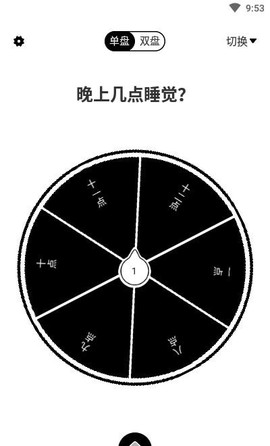 大转盘来决定图2