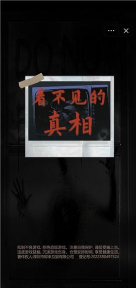 看不见的真相[图2]