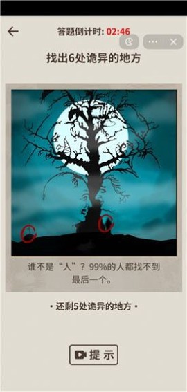 看不见的真相图1
