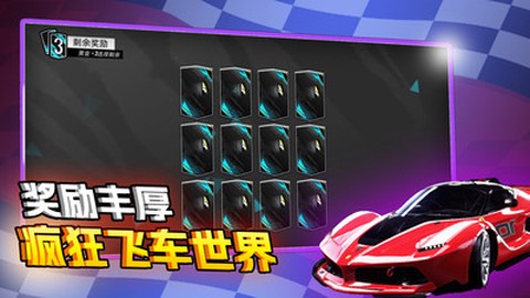 疯狂飞车世界图3