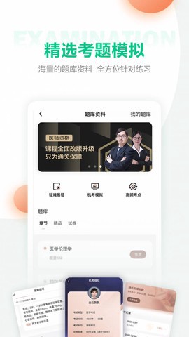 医学直播课堂图1