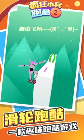 疯狂小兵跑酷2图2