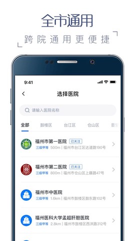 福州卫生健康图2