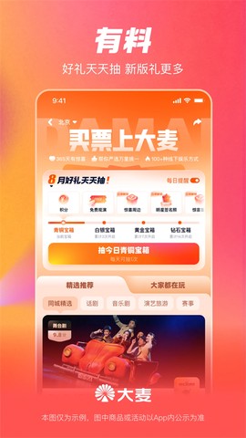 大麦网图2