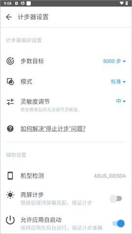 动动计步器图3