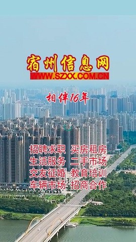 宿州信息网[图1]
