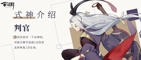 阴阳师百闻牌判官怎么用