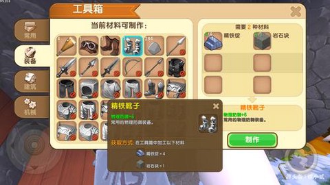 迷你世界什么装备好