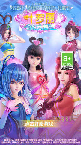 叶罗丽奇幻大冒险[图2]