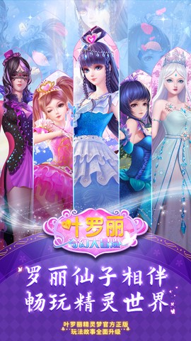 叶罗丽奇幻大冒险图2