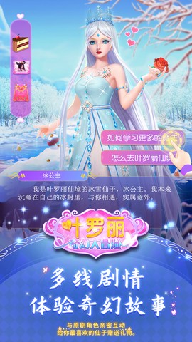 叶罗丽奇幻大冒险图3