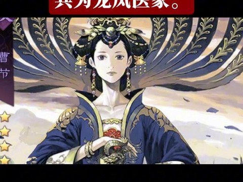 率土之滨曹节怎么样[图2]
