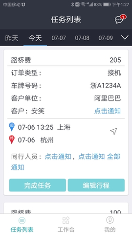 车队管家司机图1